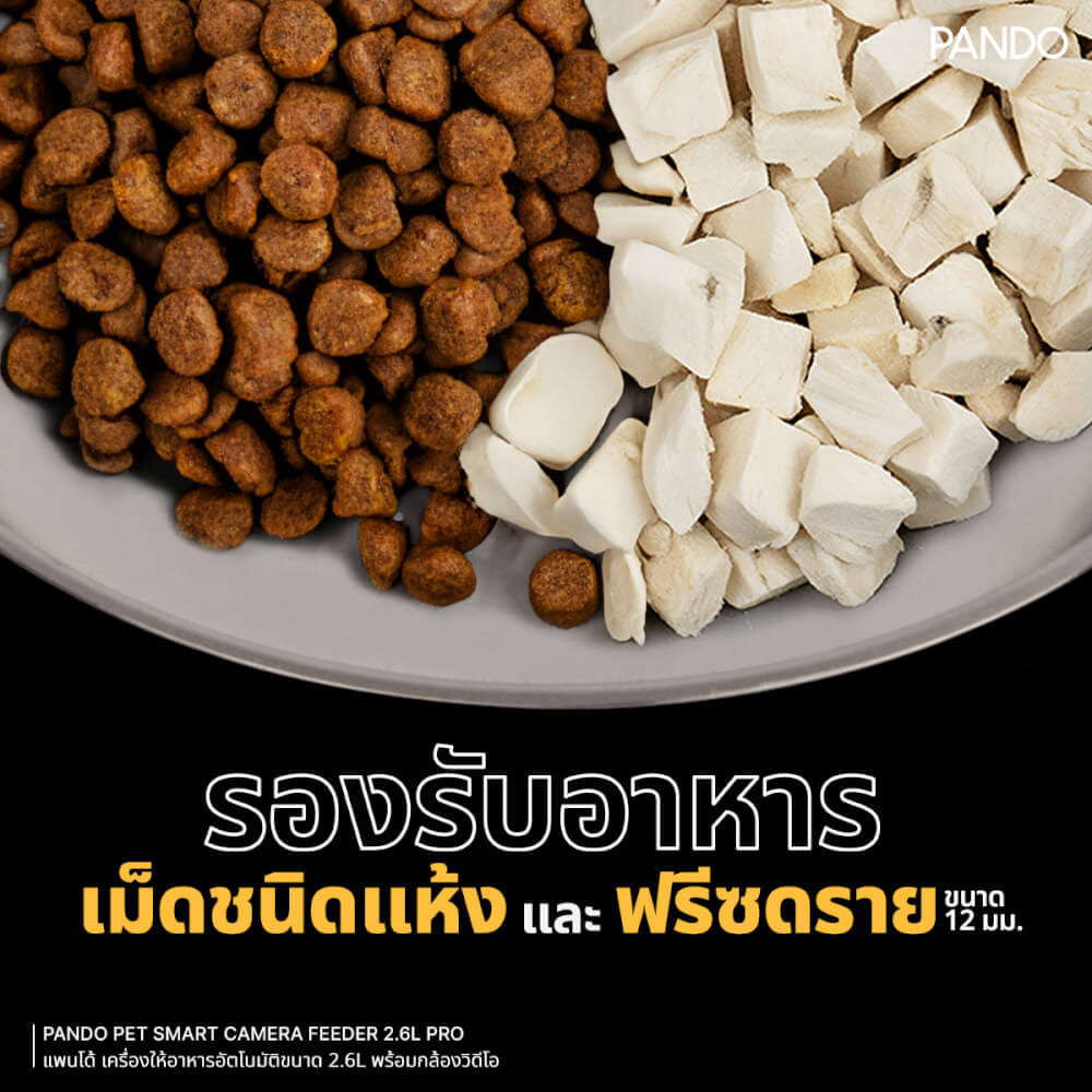 เครื่องให้อาหารอัตโนมัติ PANDO รุ่น โปร ขนาด 2.6L (พร้อมกล้องวิดีโอ)_5